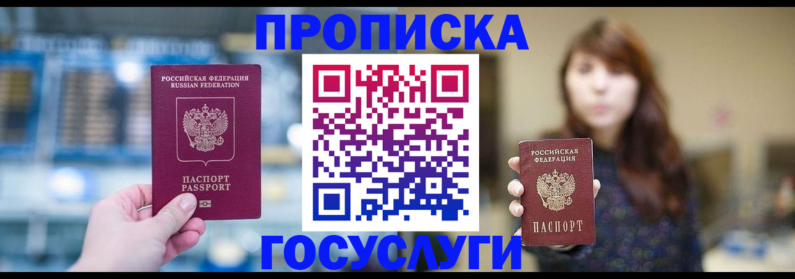 купить прописку в Шатуре